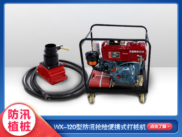 防汛救災便攜式防汛搶險打樁機