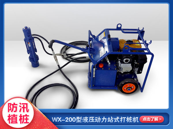 防汛救災動力站式防汛打樁機