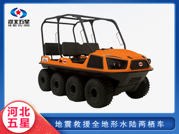 森防滅火地震全地形水陸兩棲車