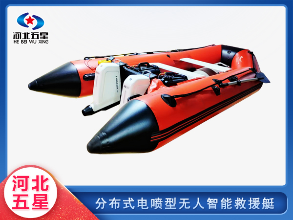 防汛救災(zāi)分布式電噴型無人智能救援艇