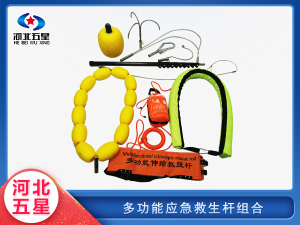 防汛救災(zāi)多功能應(yīng)急救生桿組合