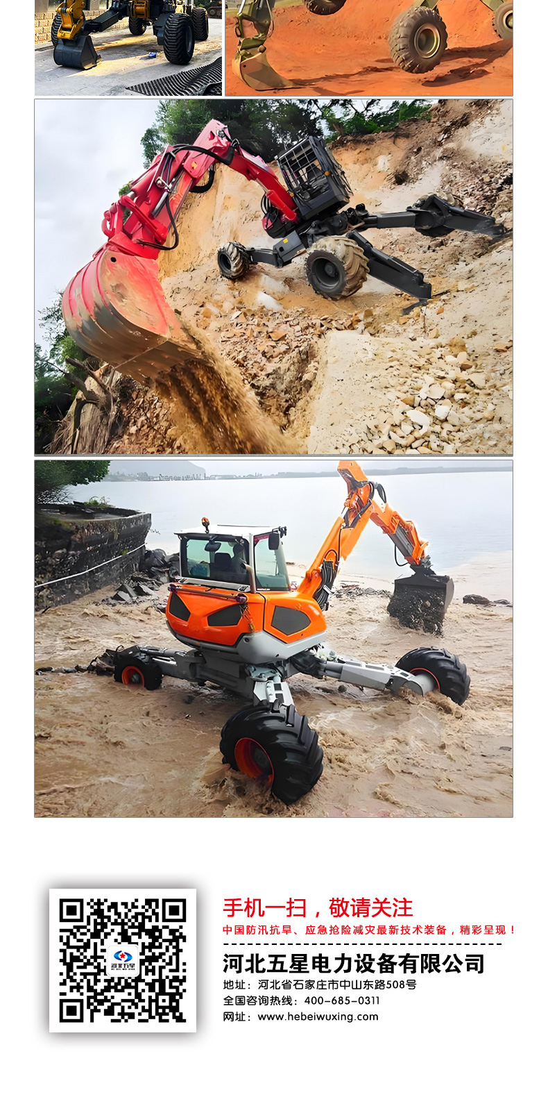 產(chǎn)品簡(jiǎn)介-步履式搶險(xiǎn)救災(zāi)挖掘機(jī)（機(jī)器人）_05.jpg